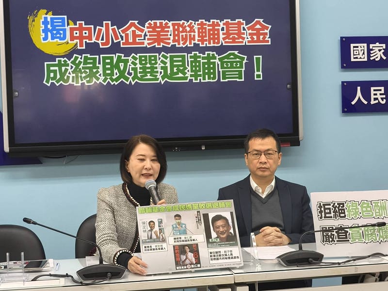 國民黨立委王鴻薇接獲內部陳情，爆料中小企業聯合輔導基金會已成「敗選退輔會」。&nbsp;&nbsp;&nbsp;圖：王鴻薇/提供