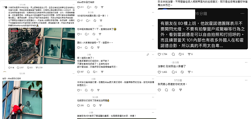 該名在窗邊拍霍諾德的女粉絲發文道歉，坦言因為室內沒有禁止拍攝，所以爬上窗台蹲在角落拍攝，對於造成觀感不佳說抱歉，「希望沒有影響到Alex Honnold，我會好好檢討」。事後有知情的網友緩頰，並表示當天霍諾德有和她揮手，代表應該沒問題。&nbsp;&nbsp;&nbsp;圖：翻攝自Threads