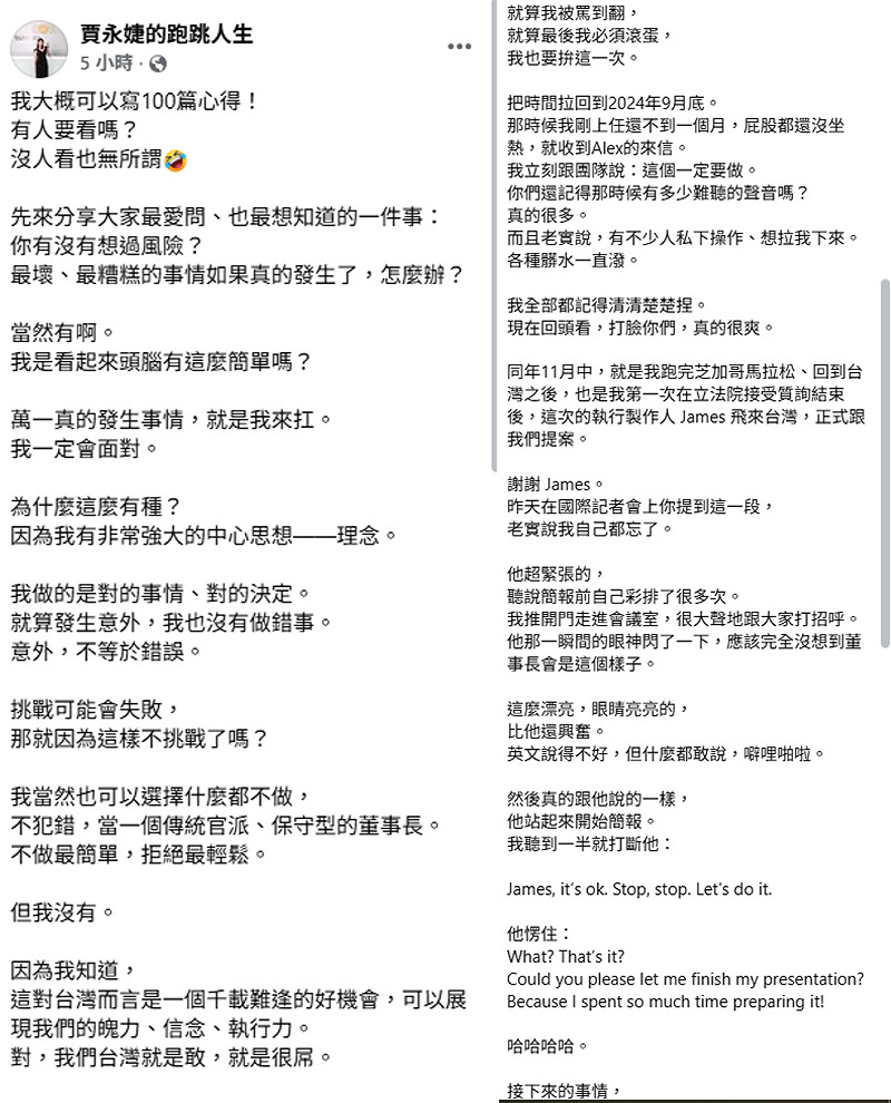 賈永婕在社群媒體發長文，分享舉辦活動的心路歷程。&nbsp;&nbsp;&nbsp;圖：取自賈永婕臉書