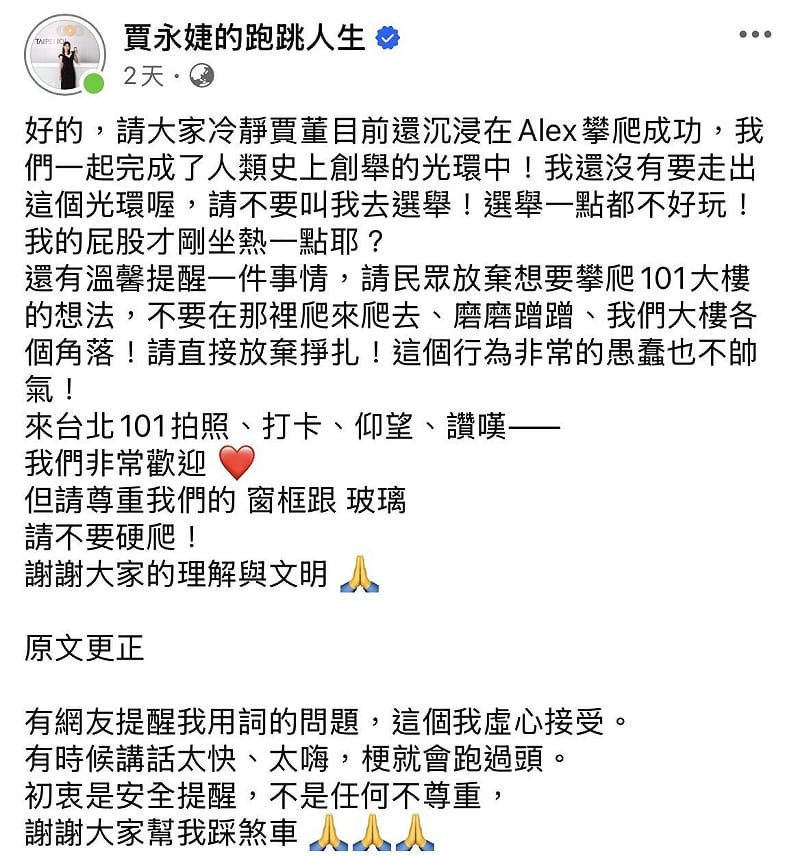 賈永婕立刻道歉，表示會虛心接受網友的提醒，「初衷是安全提醒，不是任何不尊重，感謝網友幫我踩剎車」。&nbsp;&nbsp;&nbsp;圖：翻攝自賈永婕FB