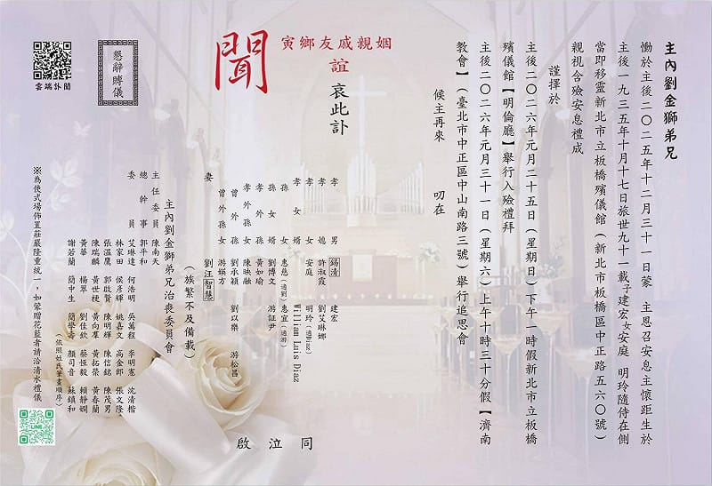 「政治受難者關懷協會」創會理事長劉金獅先輩 訃聞&nbsp;&nbsp;&nbsp;照片來源：治喪委員會提供