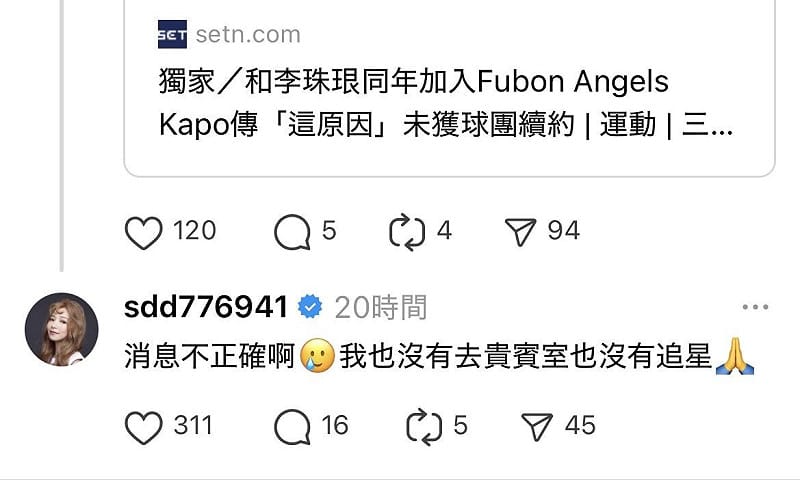 寶兒遭爆是因為追星追到貴賓室才導致被解約，但她表示「我沒追星」。&nbsp;&nbsp;&nbsp;圖：翻攝自Threads