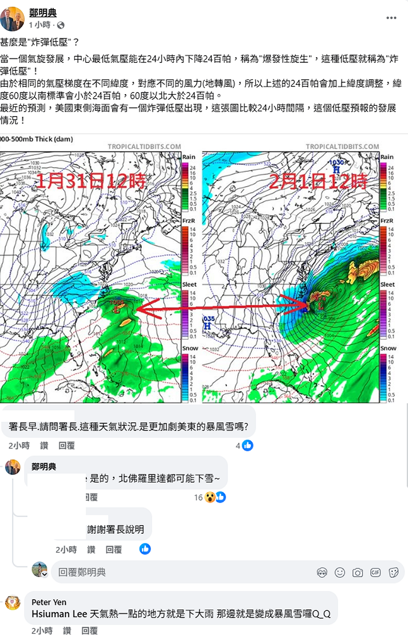 前中央氣象局長鄭明典指出，美國東側海面會有一個「炸彈低壓」出現，中心低氣壓會在一天內急速驟降，北佛羅里達都可能下雪。&nbsp;&nbsp;&nbsp;圖：取自鄭明典臉書