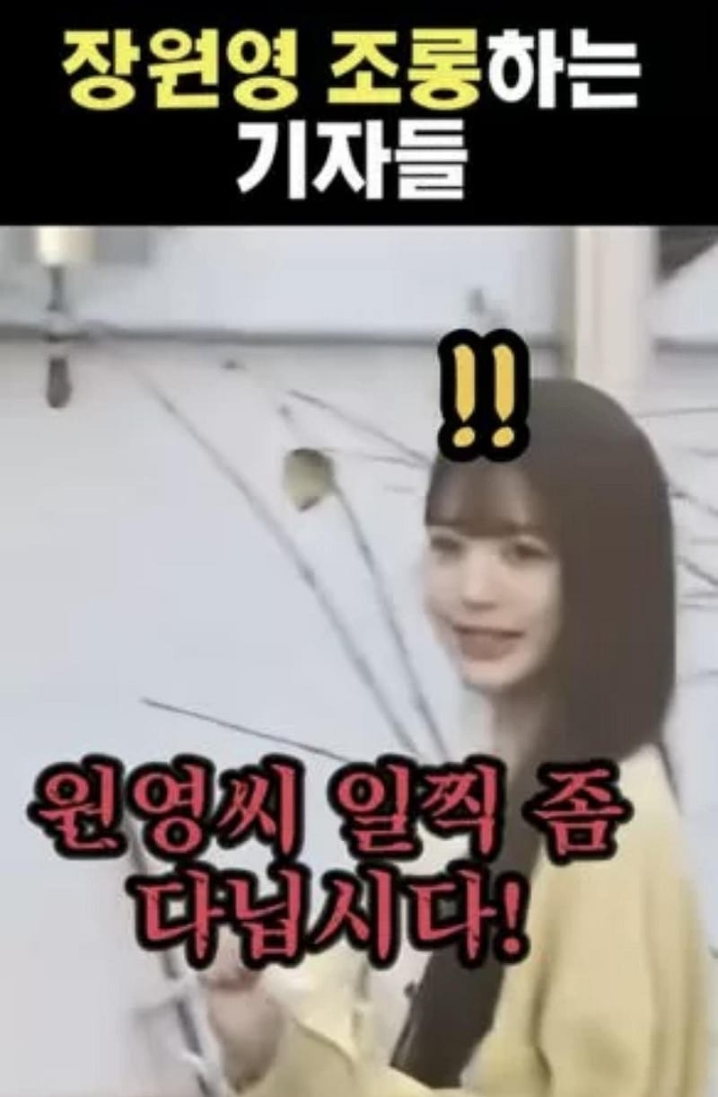 張員瑛卻晚到了5分鐘，引發部分記者不耐煩。&nbsp;&nbsp;&nbsp;圖：翻攝自깜이슈 YT頻道