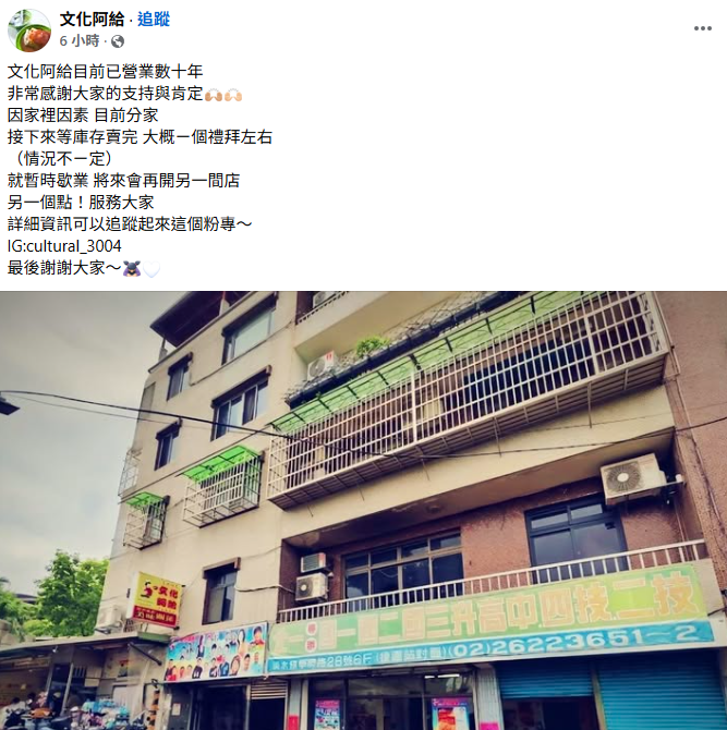 淡水老字號文化阿給近日傳出將暫時歇業。&nbsp;&nbsp;&nbsp;圖：取自臉書「文化阿給」