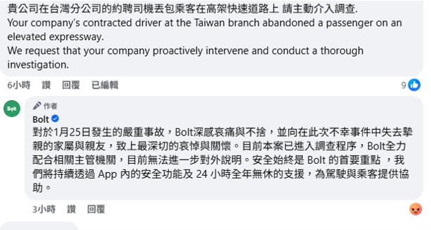 台64線丟包事件，導致25歲溫姓替代役男被輾斃。昨日Bolt發聲明指出，「哀悼但不便說明」掀起議論。&nbsp;&nbsp;&nbsp;圖：取自Bolt臉書