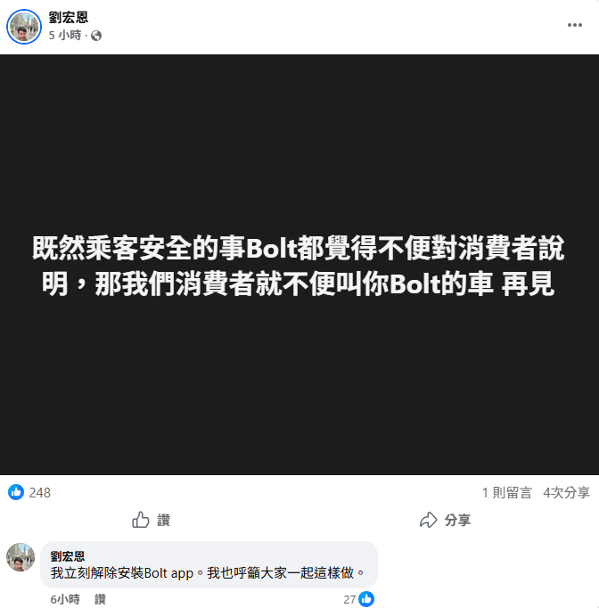 政大法學院副教授劉宏恩表示，Bolt很不負責任，號召大家停用Bolt。&nbsp;&nbsp;&nbsp;圖：取自劉宏恩臉書