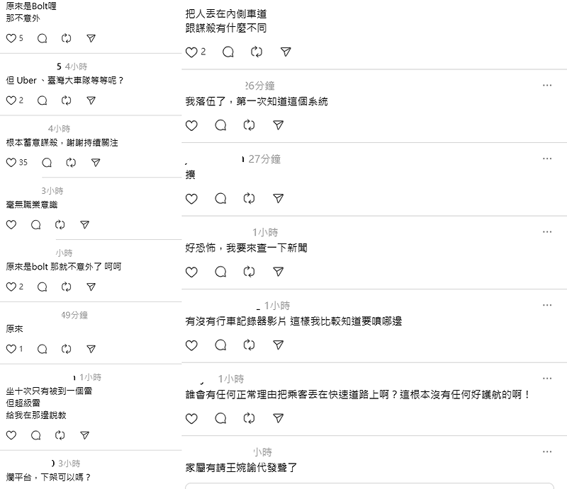 Bolt今(30)日二度發聲強調，未掌控行車紀錄器影像，但未提丟包，讓此聲明再度掀起網友熱議，直呼「根本謀殺」。&nbsp;&nbsp;&nbsp;圖：取自Threads