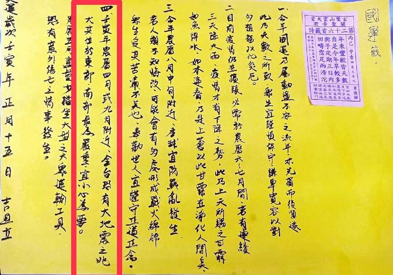 2022年雲天宮「國運籤」準確預測當年農曆9月附近東部發生的強震。&nbsp;&nbsp;&nbsp;圖：玄鷲山高邑雲天宮/提供