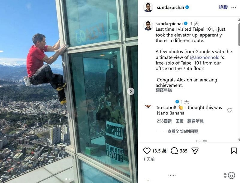 Google執行長皮查伊(Sundar Pichai)，就分享當天霍諾德攀登的近距離照片，笑喊除了搭電梯外，「原來還有另一條路線」。&nbsp;&nbsp;&nbsp;圖：取自Sundar Pichai IG