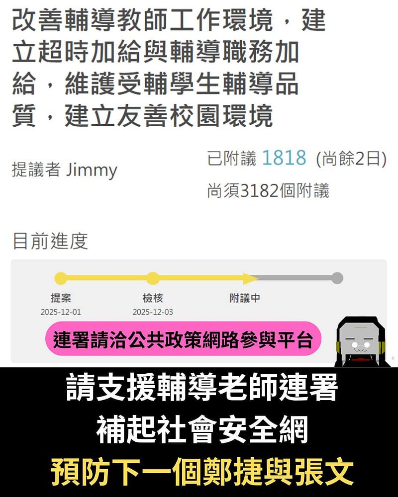 作家「名為變態的神父」呼籲響應「改善輔導教師工作環境，建立超時加給與輔導職務加給，維護受輔學生輔導品質，建立友善校園環境」的連署。&nbsp;&nbsp;&nbsp;圖：翻攝自臉書