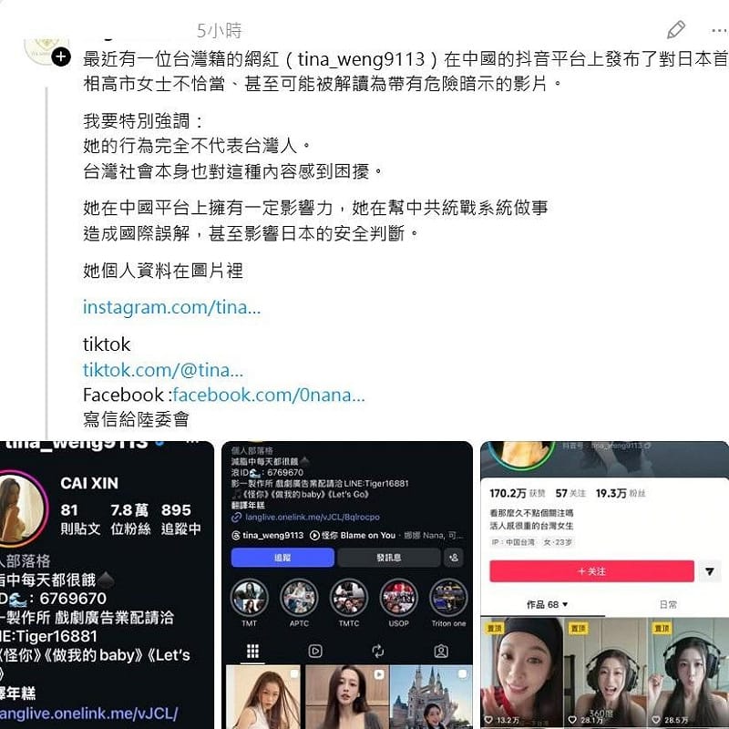 「不玩抽象的Tina」的身分疑似被網友起抵。&nbsp;&nbsp;&nbsp;圖：翻攝自Threads