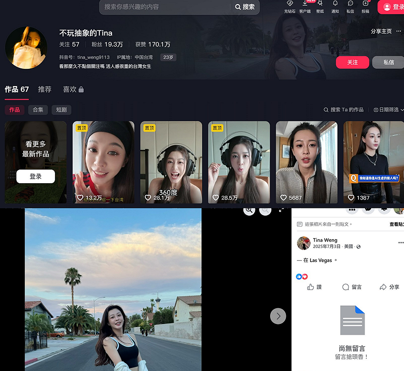 「不玩抽象的Tina」抖音和臉書還有上傳同樣的照片。&nbsp;&nbsp;&nbsp;圖：翻攝自網路