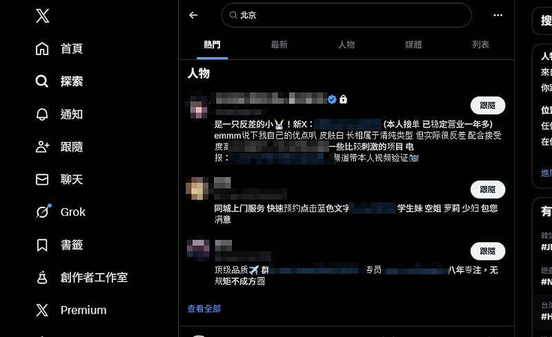 在X社群平台搜尋「北京」，會出現許多涉及色情內容。&nbsp;&nbsp;&nbsp;圖：取自x.com
