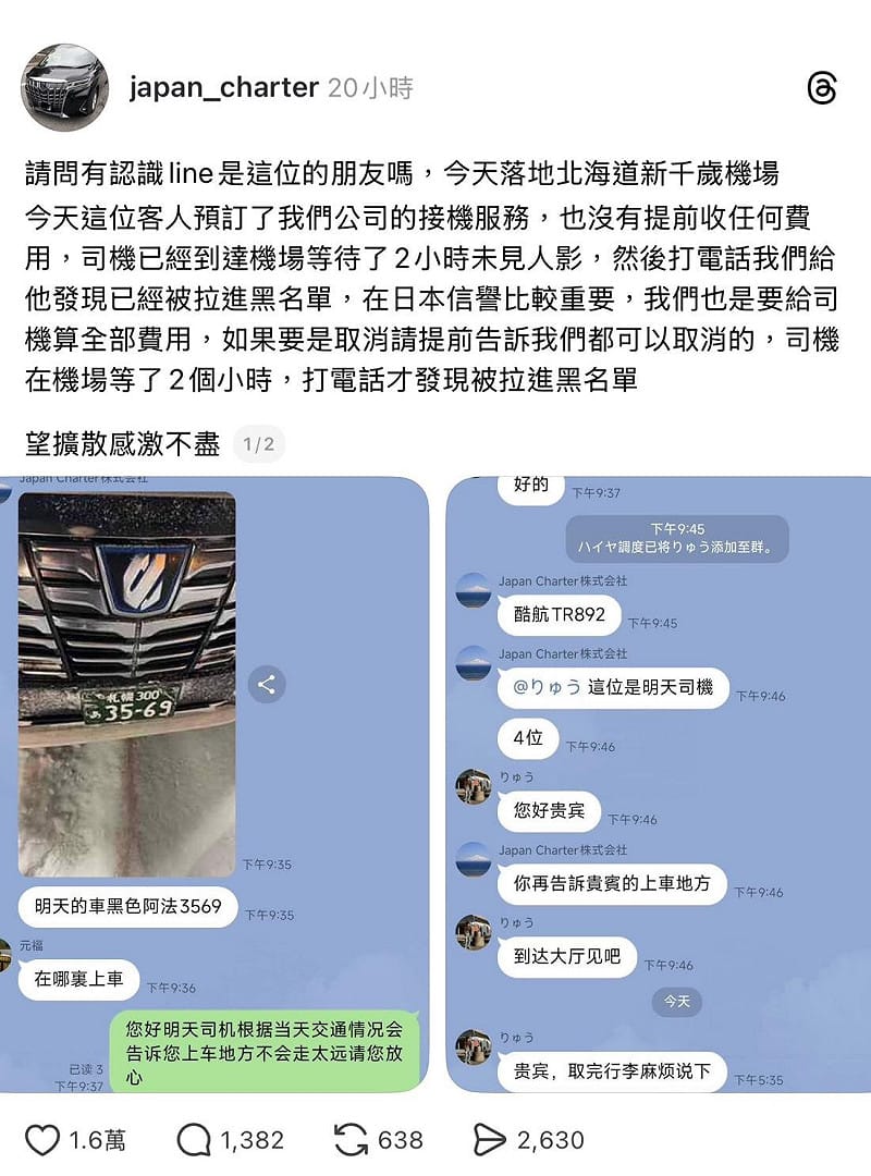 日本包車業者近日在社群平台Threads發文，表示遭到旅客惡意放鳥。&nbsp;&nbsp;&nbsp;圖：翻攝自Threads/來源：japan_charter