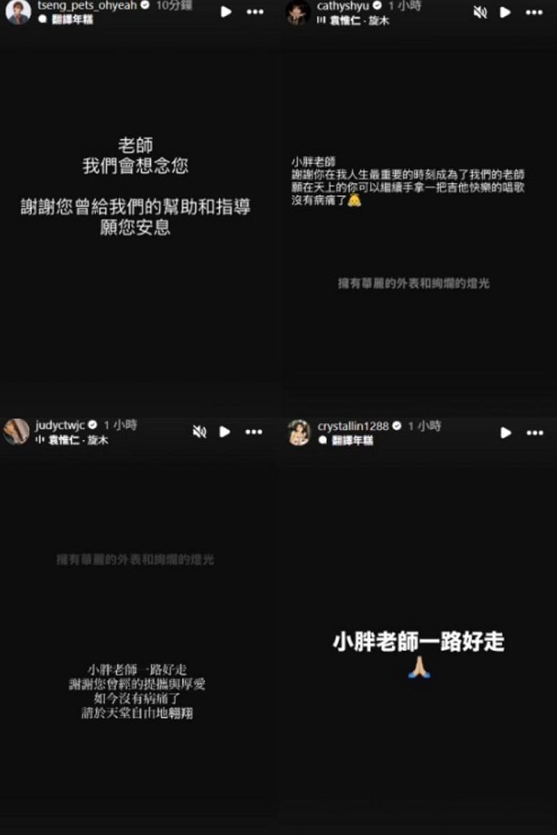 昔日《超級星光大道》選手曾沛慈、徐凱希等人紛紛感謝袁惟仁的提攜，並希望袁惟仁一路好走。&nbsp;&nbsp;&nbsp;圖：翻攝自IG