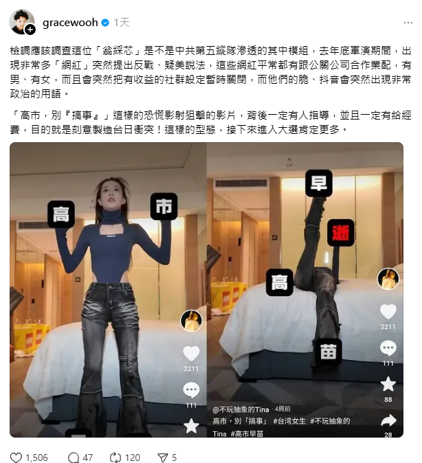 政治評論員吳靜怡質疑，翁綵芯可能是中共第五縱隊滲透，認為這種恐慌影射狙擊的影片，背後一定有人指導，喊話檢調應該介入調查。&nbsp;&nbsp;&nbsp;圖：翻攝自吳靜怡Threads