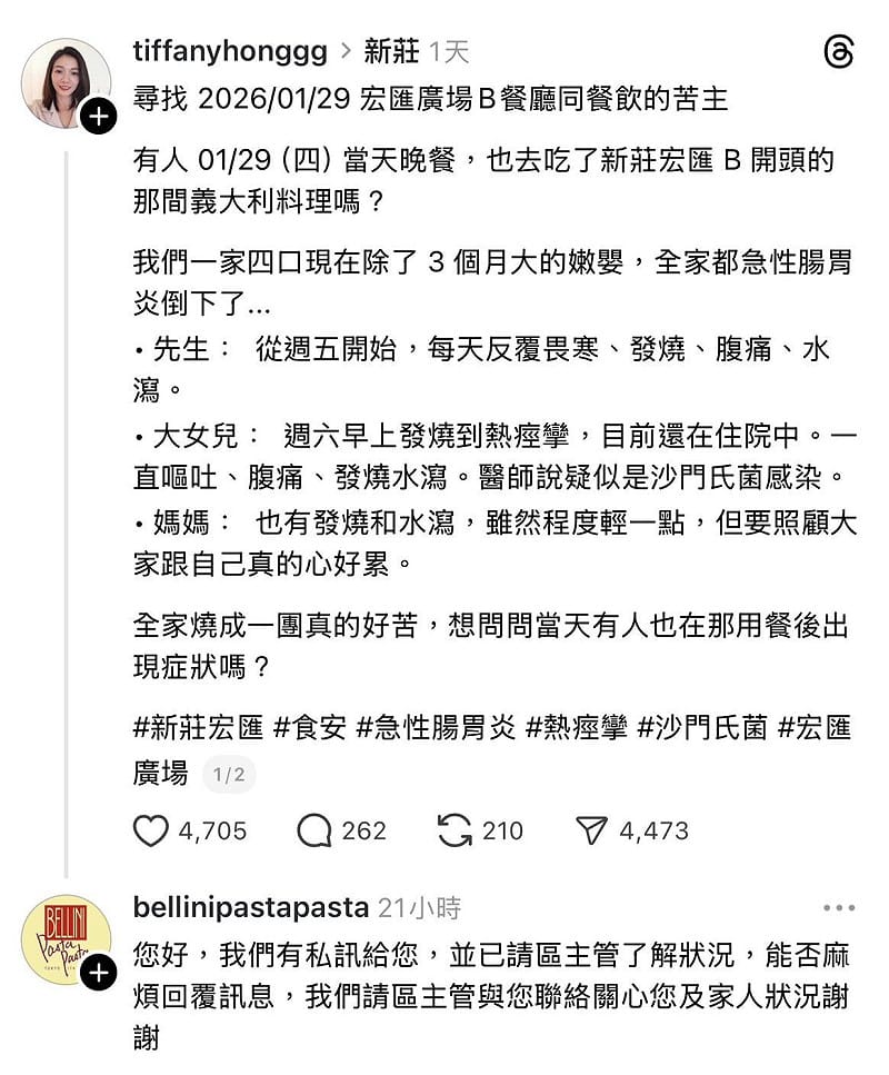 近日有民眾po文在新莊義式餐廳用餐卻陸續出現身體不適。&nbsp;&nbsp;&nbsp;圖：翻攝自Threads/來源：tiffanyhonggg