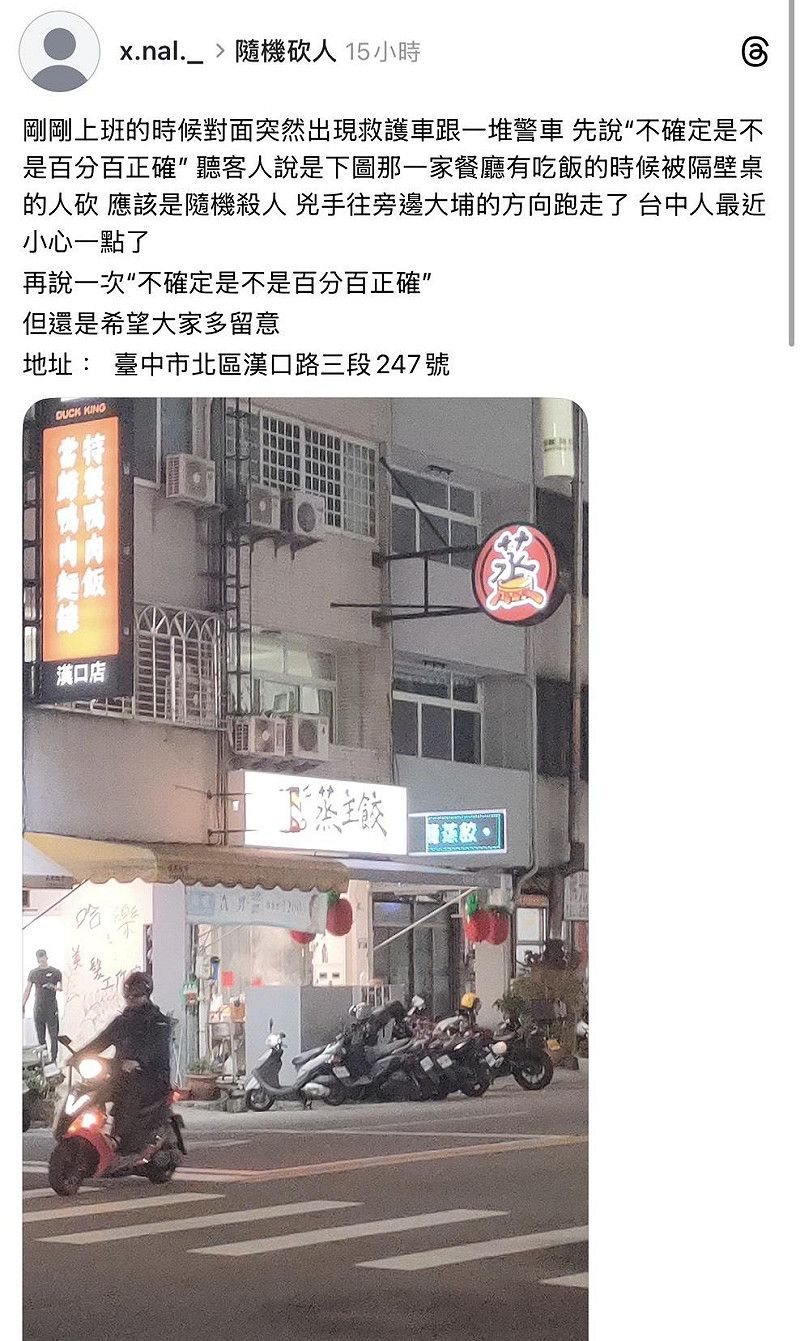 有案發附近民眾發文提醒當地人多加留意。&nbsp;&nbsp;&nbsp;圖：翻攝Threads/來源：x.nal._