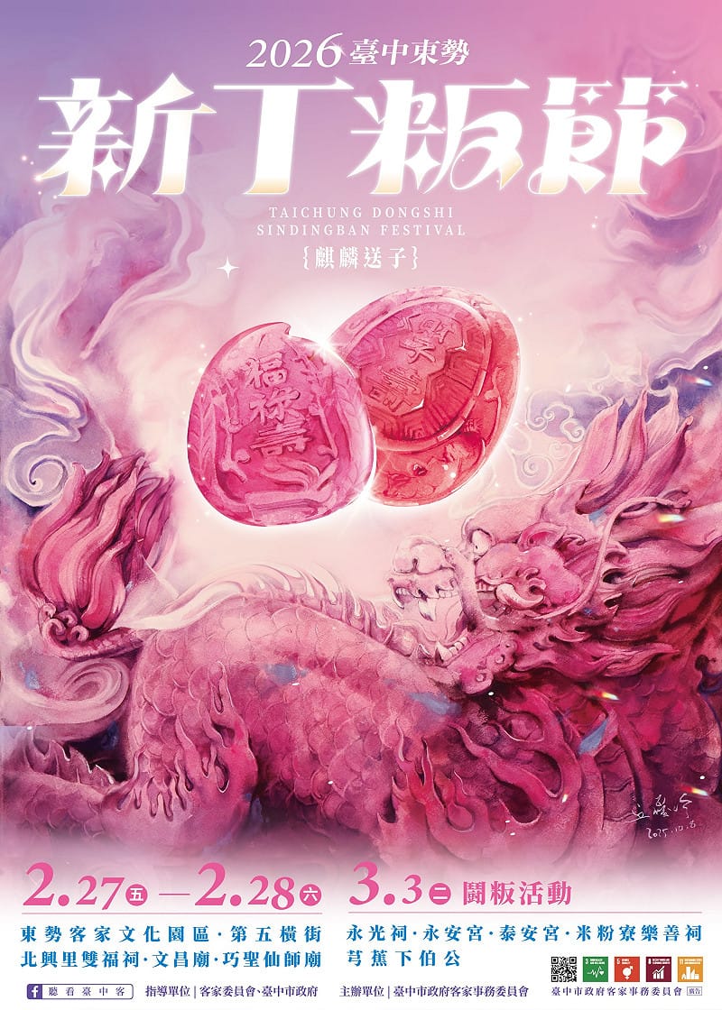 新丁粄節2月27日展開。 &nbsp;&nbsp;&nbsp;圖：台中市政府/提供