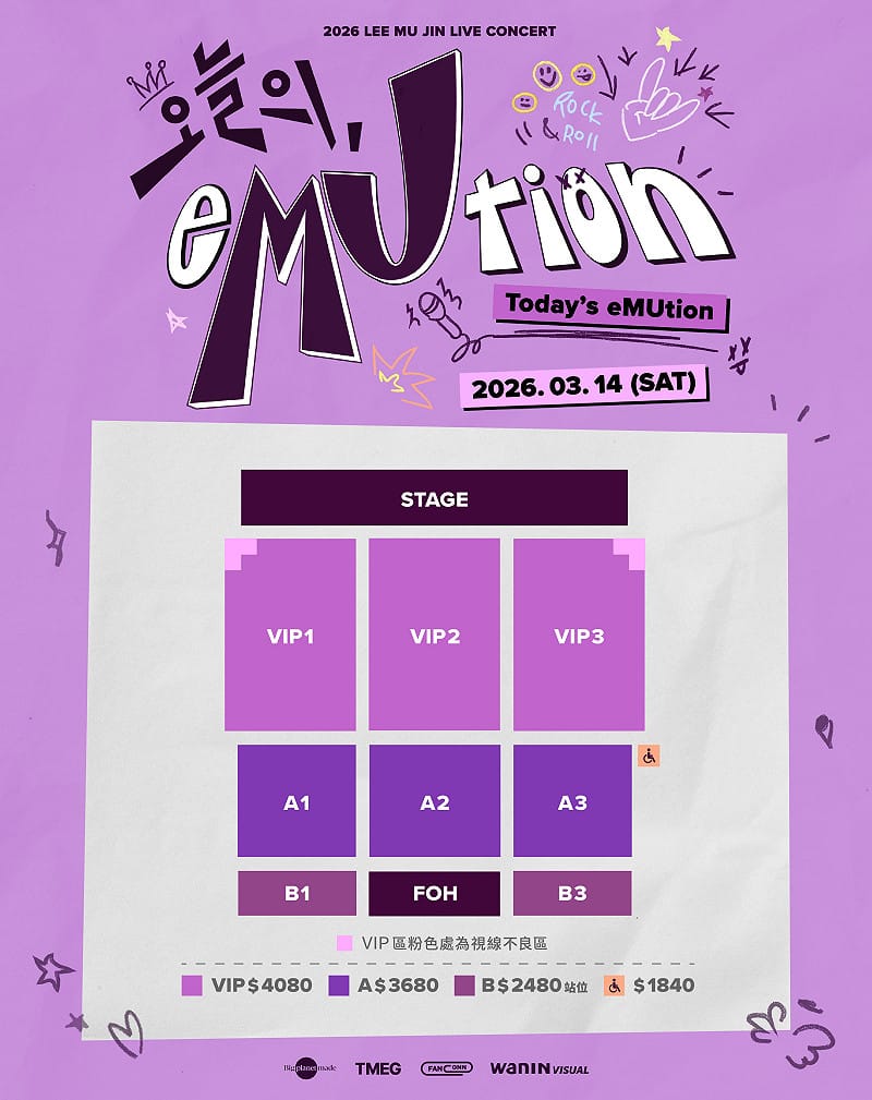 《2026 LEE MU JIN LIVE CONCERT [Today’s, eMUtion] in TAIPEI》座位圖。&nbsp;&nbsp;&nbsp;圖：網銀國際影視／提供