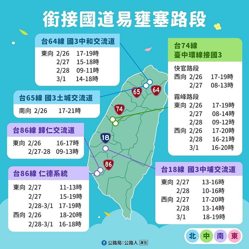 228連假期間全台銜接國道易壅塞路段。&nbsp;&nbsp;&nbsp;圖：交通部公路局/提供
