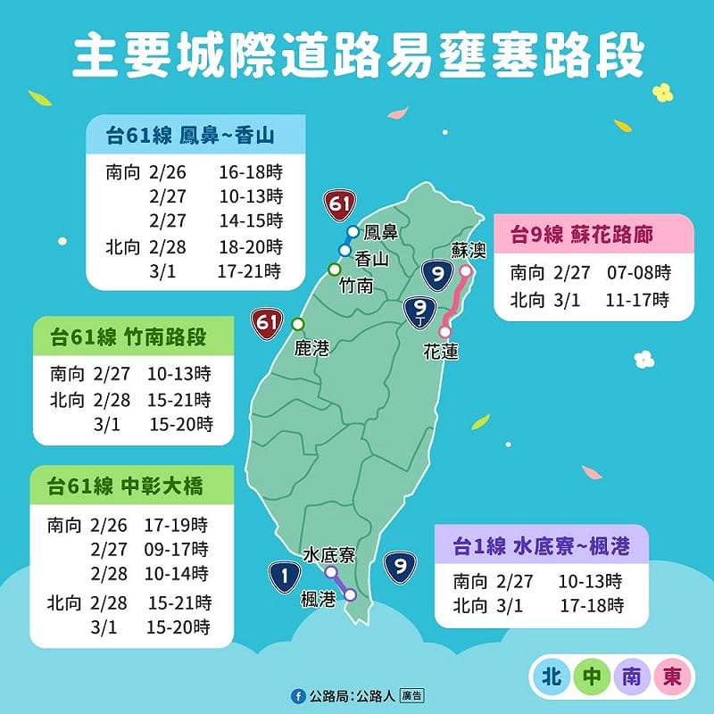 公路局預估全台假期易壅塞主要城際幹道。&nbsp;&nbsp;&nbsp;圖：交通部公路局/提供