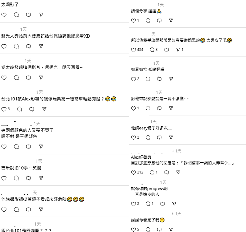 霍諾德回應掀起網路熱議，「台北101被Alex形容的，很像玩樂高一樣簡單輕鬆有趣？」、「爬台北101是舒適圈？」&nbsp;&nbsp;&nbsp;