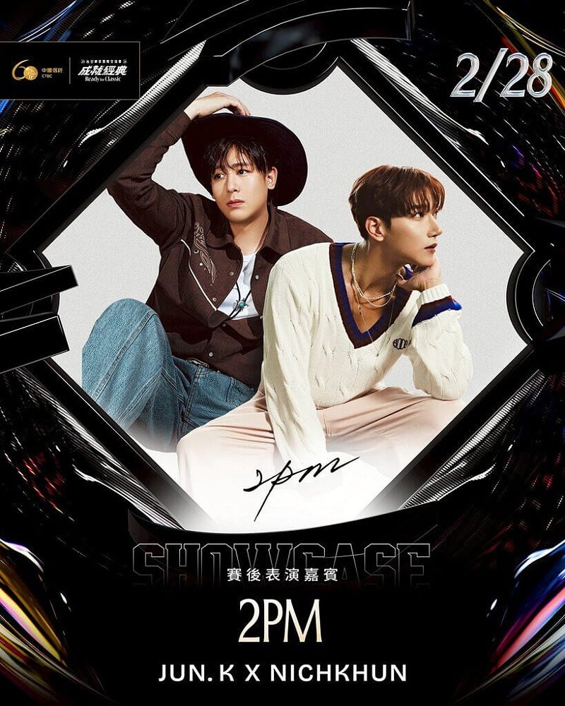 2026台日棒球國際交流賽25日起至28日在台北大巨蛋舉行，最終日賽後演出嘉賓包含韓國人氣男團2PM成員。（挺悍運動行銷提供）中央社記者蘇志畬傳真　115年2月5日&nbsp;&nbsp;&nbsp;