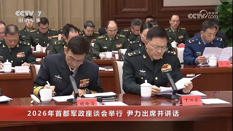二十屆中央候補委員、火箭軍副政委丁興農於 2 月 5 日出席 2026 年首都軍政座談會，顯示其仍正常履行職責。 圖:翻攝自X帳號@cnpoliwatch