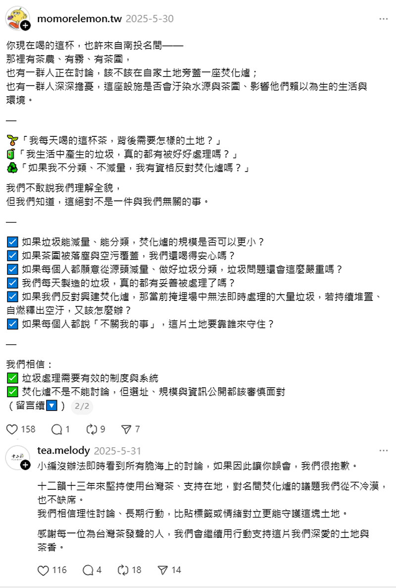 慕慕檸、十二韻表態反對名間焚化爐。&nbsp;&nbsp;&nbsp;圖：翻攝自慕慕檸、十二韻Threads