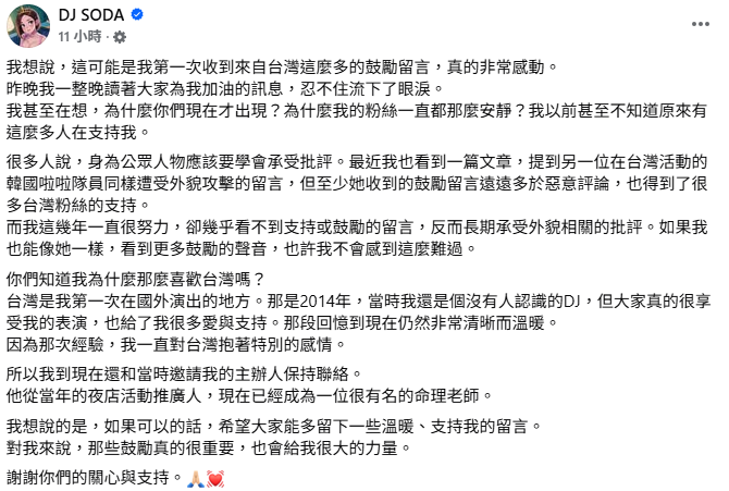 大批台灣粉絲紛紛湧入DJ SODA的粉絲專頁鼓勵她，讓她感動表示，「這可能是我第一次收到來自台灣這麼多的鼓勵留言，真的非常感動，我以前甚至不知道原來有這麼多人在支持我。」&nbsp;&nbsp;&nbsp;圖：翻攝自DJ SODA IG