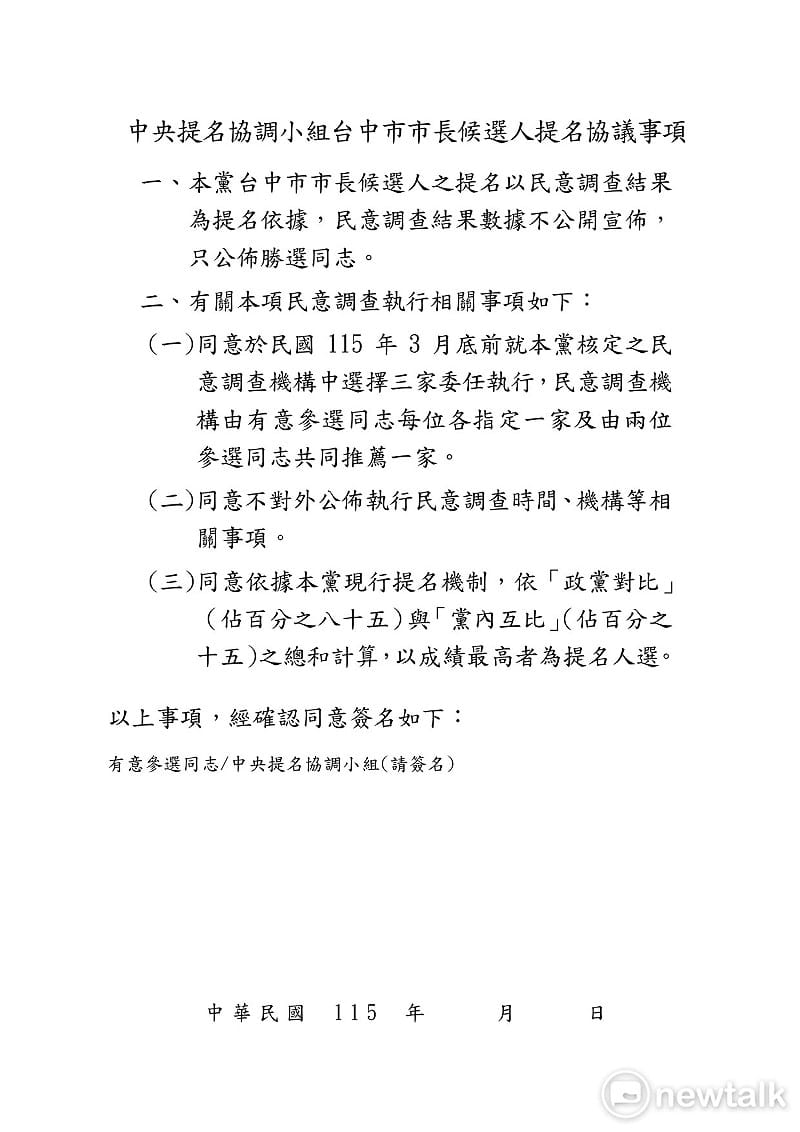 國民黨台中市長提名，已協議由江啟臣、楊瓊瓔以民調決勝負。&nbsp;&nbsp;&nbsp;圖：國民黨提供