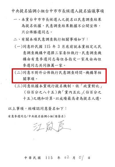 江啟臣在臉書上強調，黨中央的協調是不對外公布民調時間。&nbsp;&nbsp;&nbsp;圖：取自江啟臣臉書