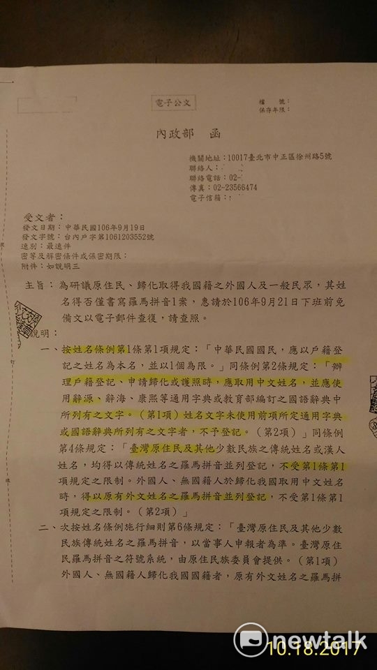 政治評論者黃智賢昨在臉書批露，內政部發函若修正「姓名條例」，未來一般民眾不再使用中文姓名，而是改用羅馬拼音，她痛批這意味著「民進黨要逐步消滅中國文字」。   圖：翻拍自黃智賢臉書