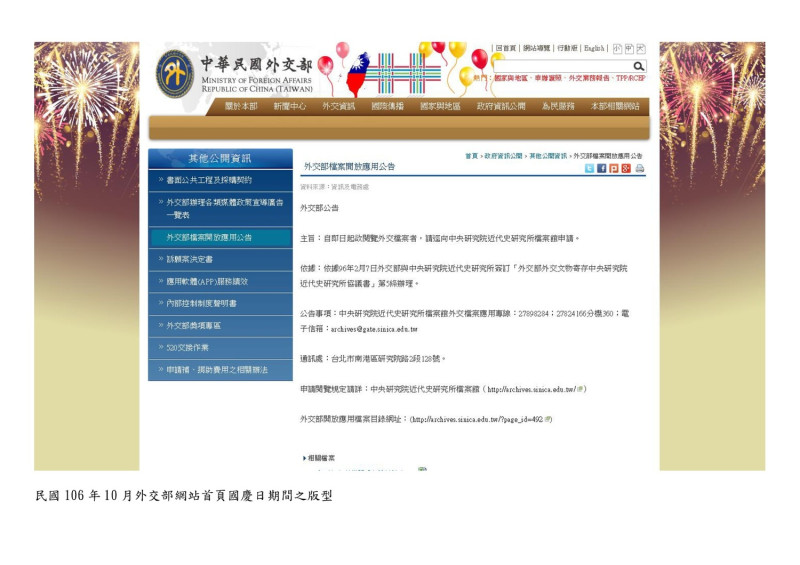 外交部官網今年的國慶首頁版型，即以國旗與今年雙十標誌為設計主軸，以呈現全民歡度國慶之意象。   圖：外交部/提供