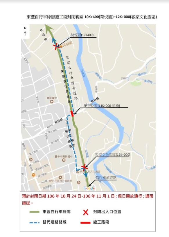 東豐自行車綠廊施工段封閉範圍 (10K+400)至東勢文化園區(12K)。   圖：台中市政府/提供