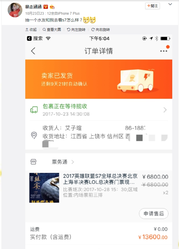 昨（23）日中國女實況主「涵涵」買了黃牛票辦抽獎，要和粉絲一同前往上海看比賽！   圖：翻攝自 暴走涵涵 微博