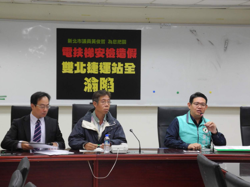 新北市議員黃俊哲召開「電扶梯（電梯）安檢造假雙北捷運站全淪陷」記者會。   圖：王峻昌/攝