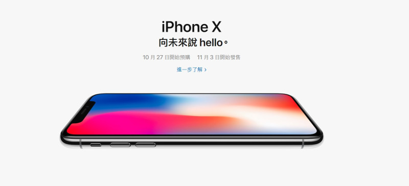 IPHONE X即將上市，11月3日全台販售。   圖 : 翻攝自apple官網