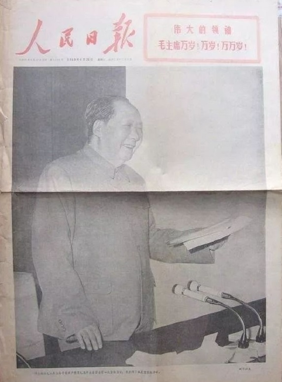 歷屆一中全會的人民日報頭版報導，文化大革命時期的1969年4月的9屆一中全會，當年只放一張時任中央委員會主席毛澤東的照片。   圖：翻攝中國搜查熱線