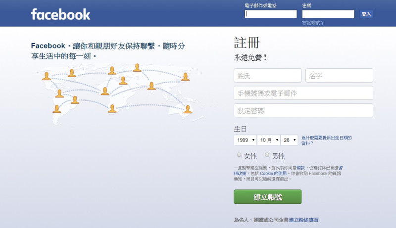 臉書將提升透明度。圖為臉書登入畫面。   圖：翻攝自臉書