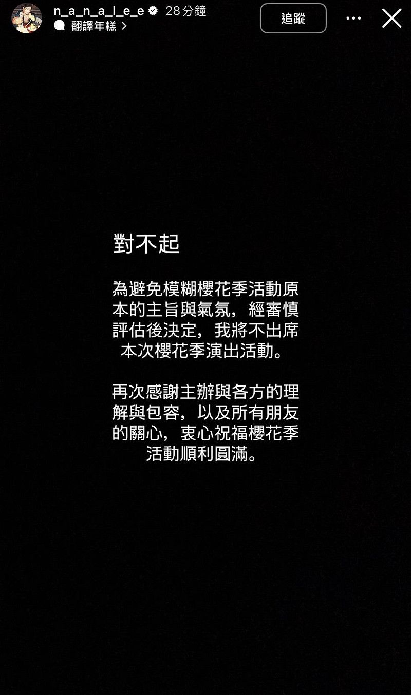 李千娜今(8)日透過IG限時動態宣布將退出原定出席的「2026高雄櫻花季」演出活動。&nbsp;&nbsp;&nbsp;圖：翻攝自李千娜IG