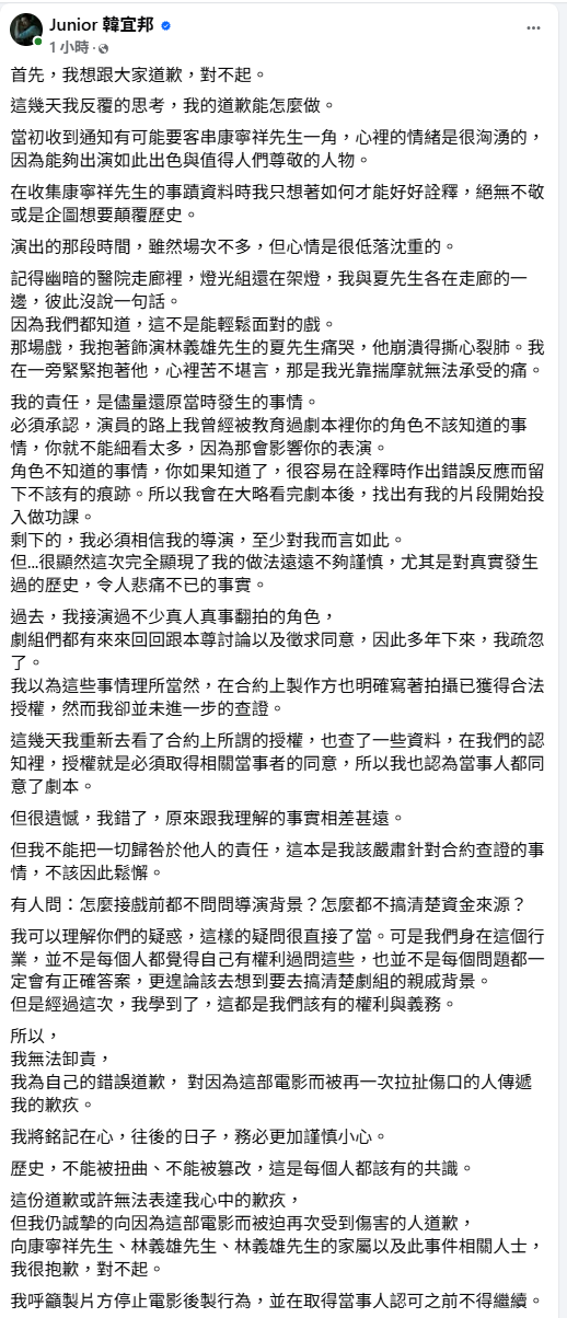 Junior 8日在臉書發文，坦承未進一步查證電影《世紀血案》是否取得合法授權。&nbsp;&nbsp;&nbsp;翻攝自Junior 韓宜邦臉書