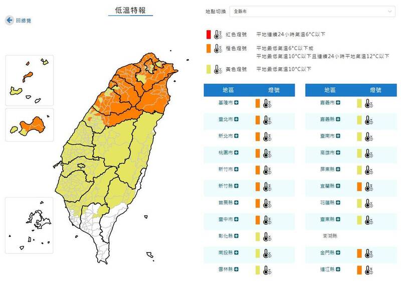 氣象署今（9）天清晨5點23分發布21縣市低溫特報。&nbsp;&nbsp;&nbsp;
