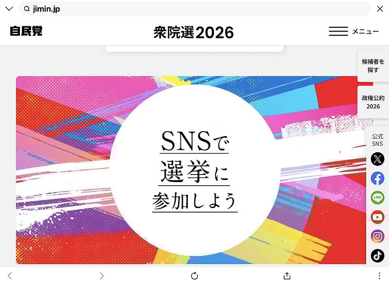  自民黨這次花了很多力氣搞SNS作戰也助高市人氣大膨脹 圖：翻攝自自民黨官網 