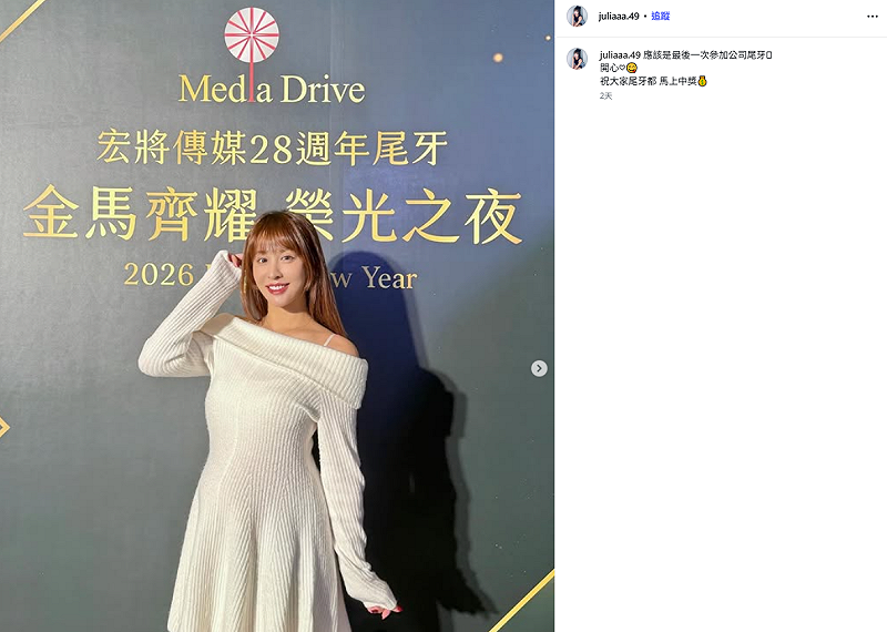 啾啾曬出挺著孕肚的照片，透露「應該是最後一次參加公司尾牙」，一番言論被解讀成引退宣言。&nbsp;&nbsp;&nbsp;圖：翻攝自啾啾IG