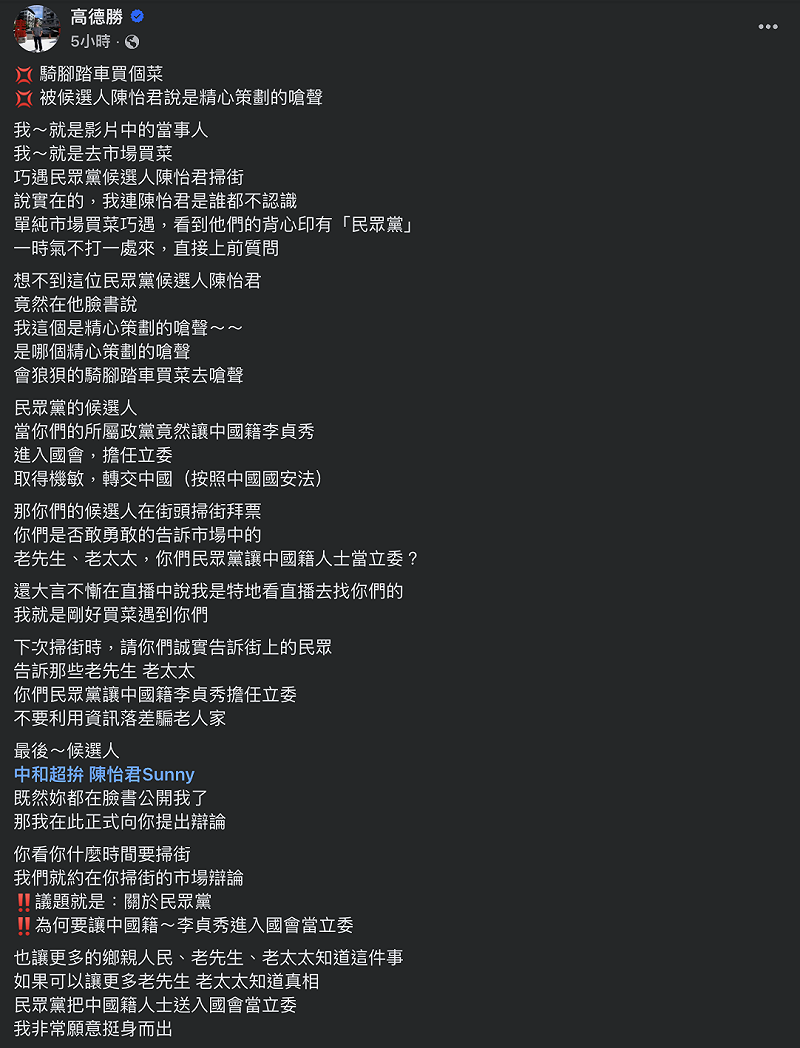 罷團成員高德勝在臉書發文回應陳怡君。&nbsp;&nbsp;&nbsp;圖：翻攝高德勝臉書
