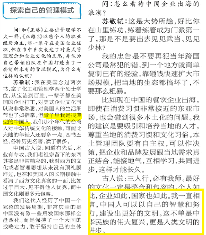 蘇敬軾去年仍接受中共上海市委的機關報，《解放日報》訪問說出「骨子裡我是很典型的中國人。我一直相信，中國人可以以自己的智慧和努力，建設出更好的文明。這不單是中華民族的偉大復興，更是人類文明的進步。」&nbsp;&nbsp;&nbsp;圖：翻攝自《解放日報》