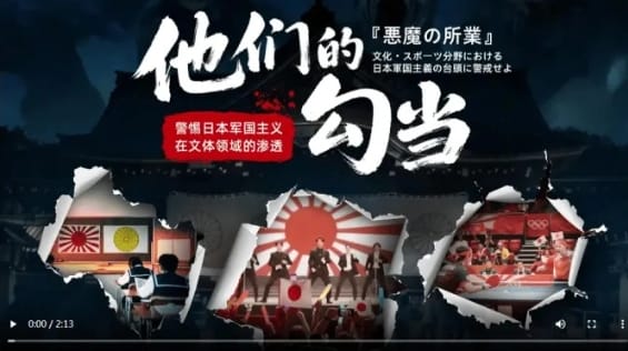  《中國軍網》發文批評張本智和等人參拜東鄉神社的行為，批評日本右翼勢力仍在努力復活軍國主義。 圖 : 翻攝自解放軍報 
